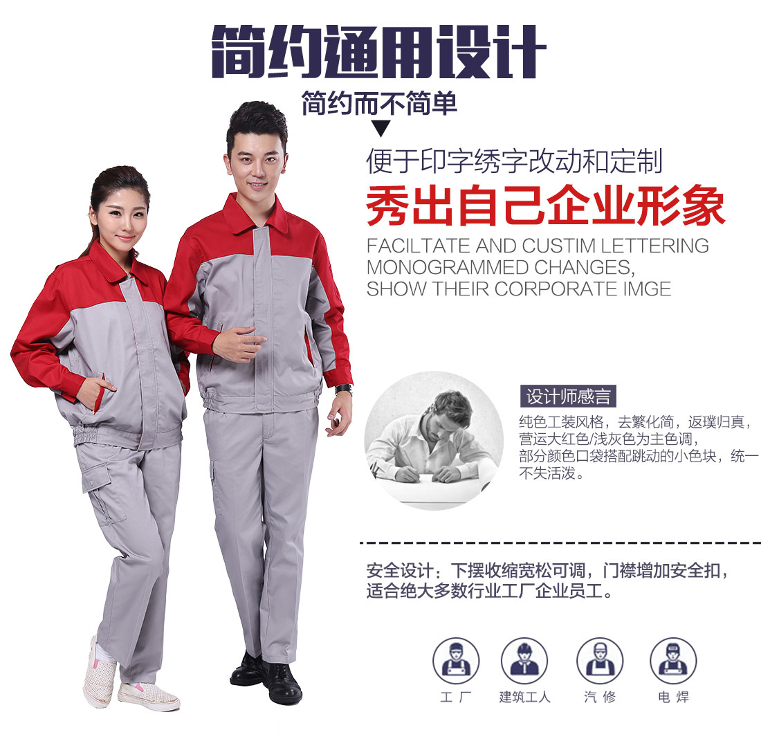 企业服务工程工作服款式设计