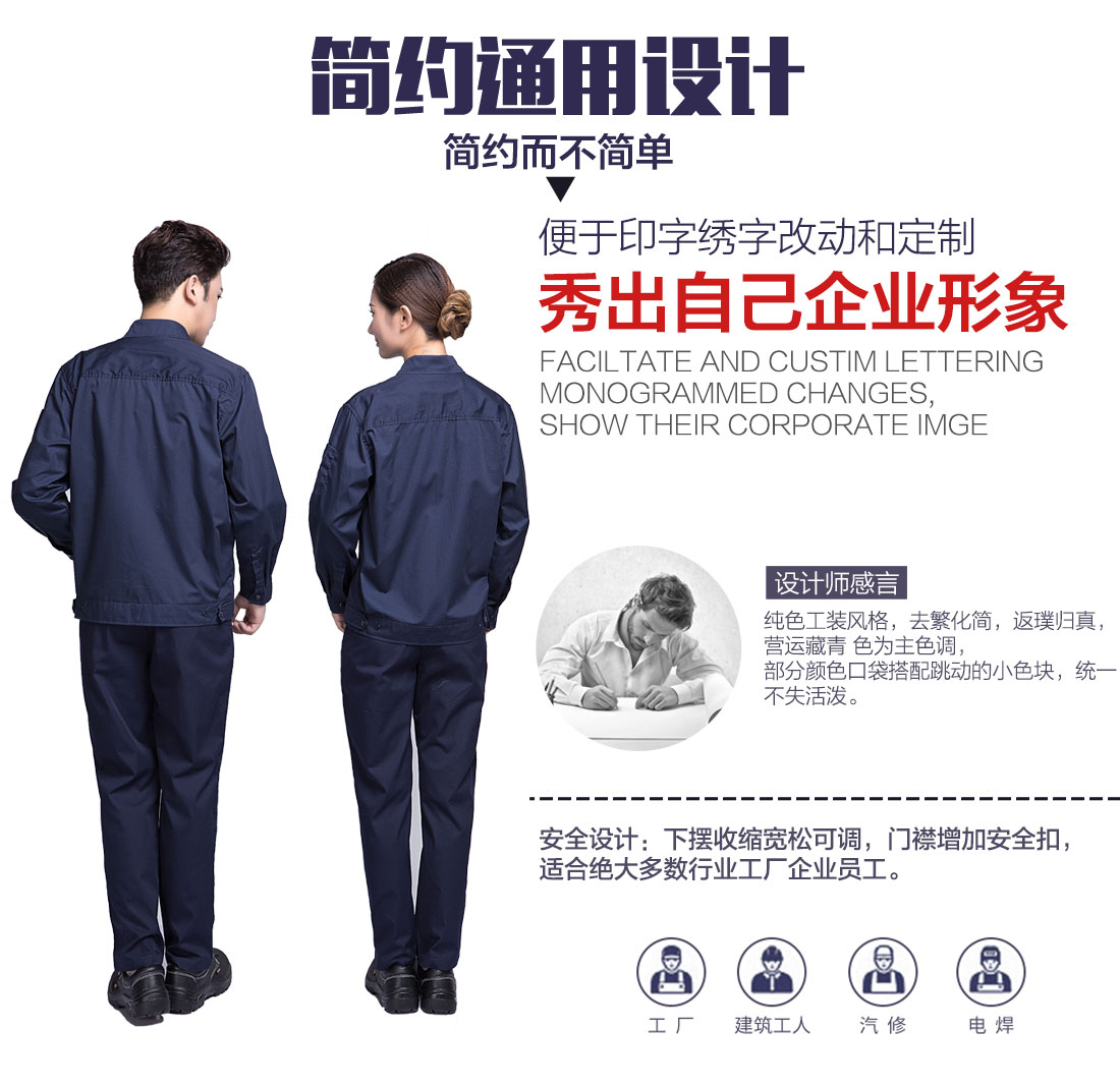 威海工作服设计